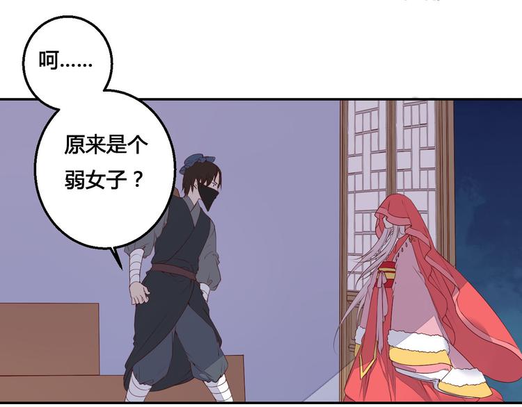 《桃花灼》第45话 来历不明的女人 第16页