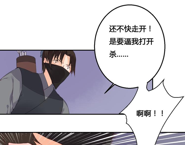 《桃花灼》第45话 来历不明的女人 第17页