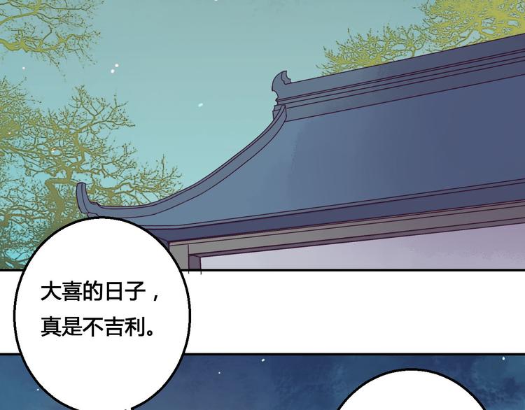 《桃花灼》第45话 来历不明的女人 第30页