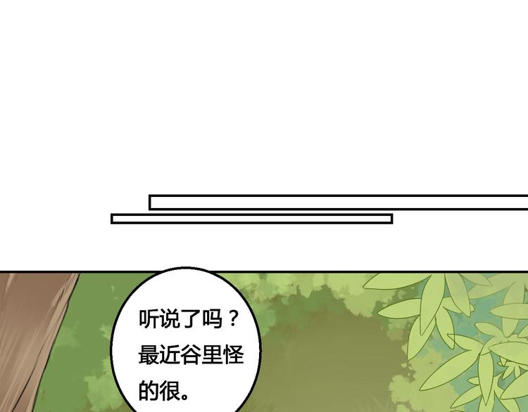 《桃花灼》第45话 来历不明的女人 第34页