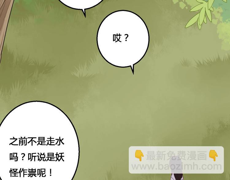 《桃花灼》第45话 来历不明的女人 第35页