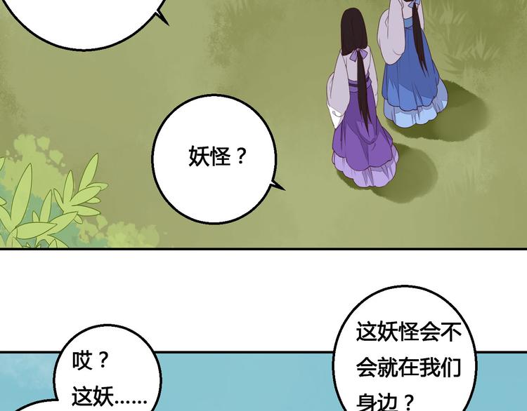 《桃花灼》第45话 来历不明的女人 第36页