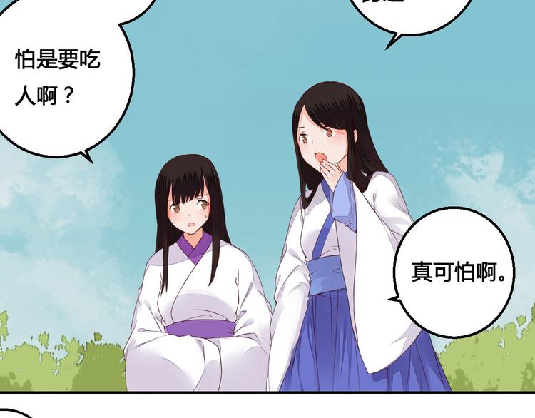 《桃花灼》第45话 来历不明的女人 第37页