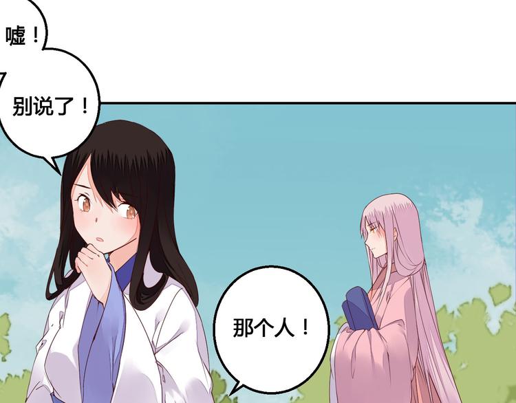 《桃花灼》第45话 来历不明的女人 第38页