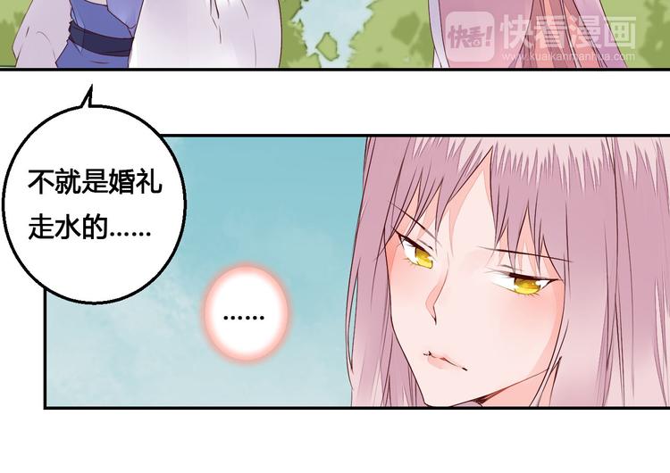 《桃花灼》第45话 来历不明的女人 第39页
