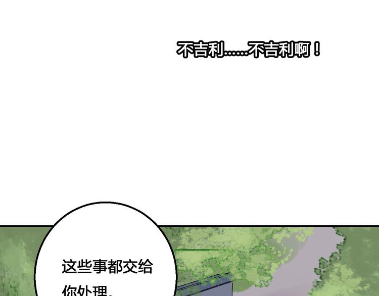 《桃花灼》第45话 来历不明的女人 第40页
