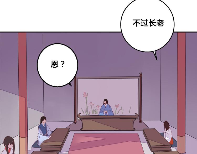 《桃花灼》第45话 来历不明的女人 第42页