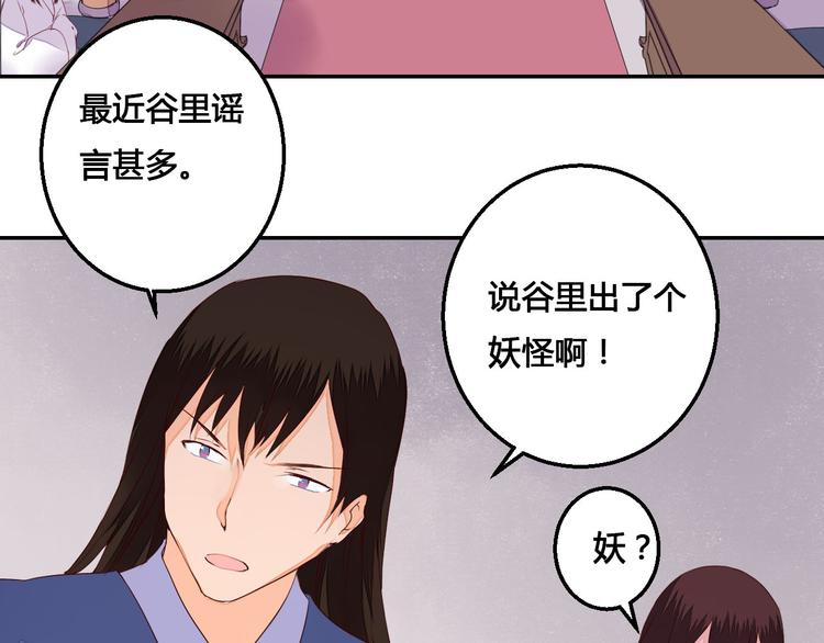 《桃花灼》第45话 来历不明的女人 第43页
