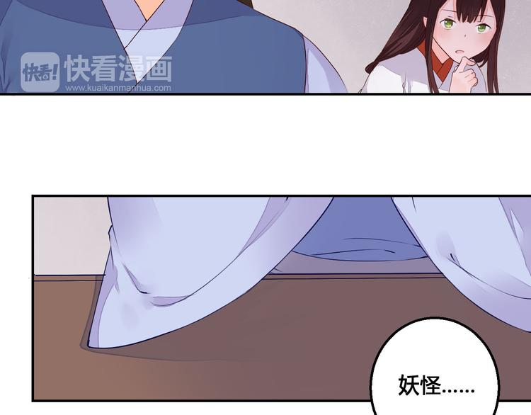 《桃花灼》第45话 来历不明的女人 第44页