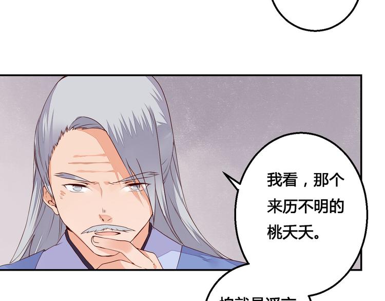 《桃花灼》第45话 来历不明的女人 第45页