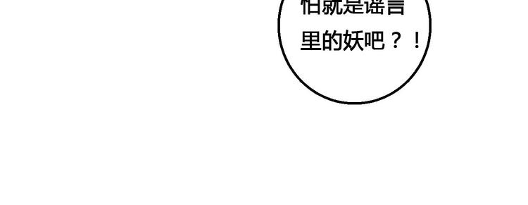 《桃花灼》第45话 来历不明的女人 第46页