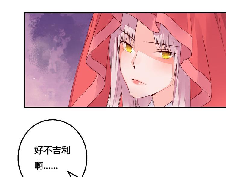 《桃花灼》第45话 来历不明的女人 第6页