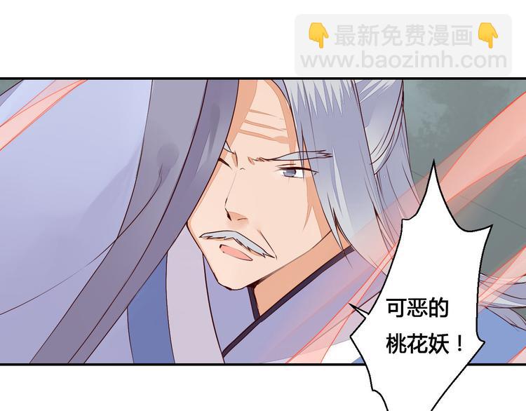 《桃花灼》第47话 要你活着，永远陪我 第14页