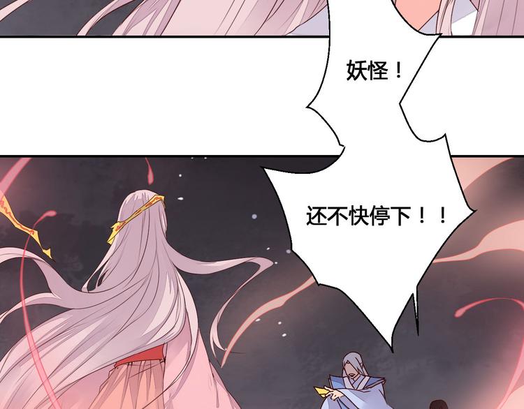《桃花灼》第47话 要你活着，永远陪我 第18页