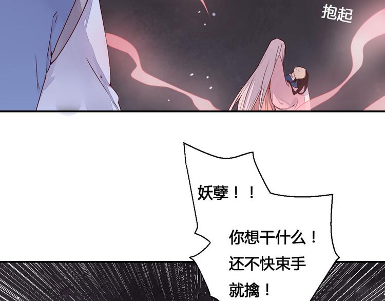 《桃花灼》第47话 要你活着，永远陪我 第23页