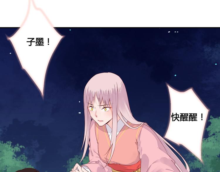 《桃花灼》第47话 要你活着，永远陪我 第39页