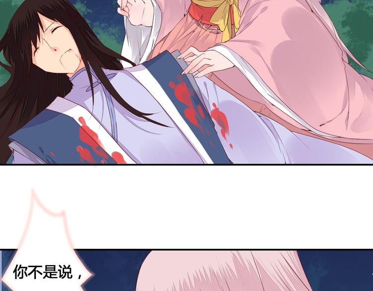 《桃花灼》第47话 要你活着，永远陪我 第40页