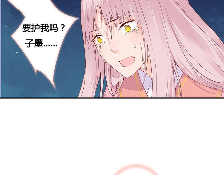 《桃花灼》第47话 要你活着，永远陪我 第41页