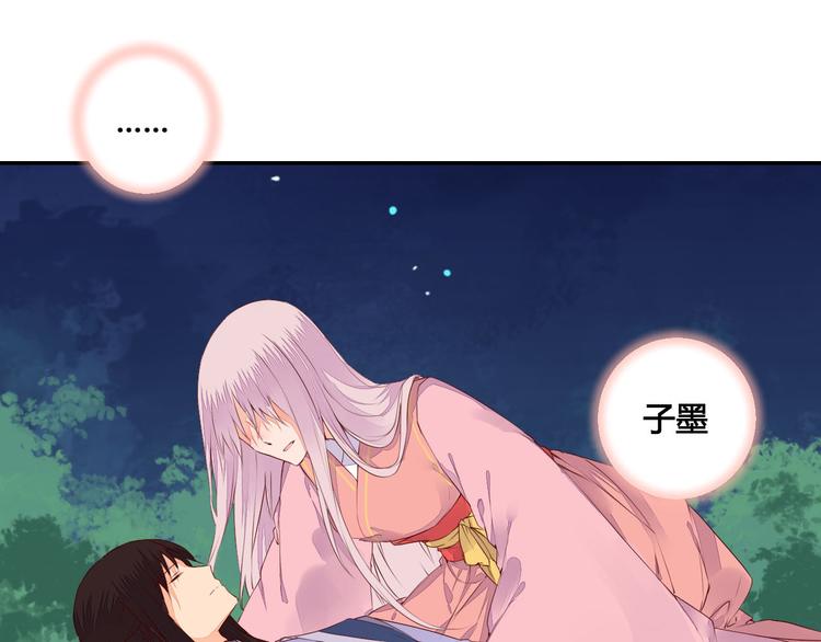 《桃花灼》第47话 要你活着，永远陪我 第44页
