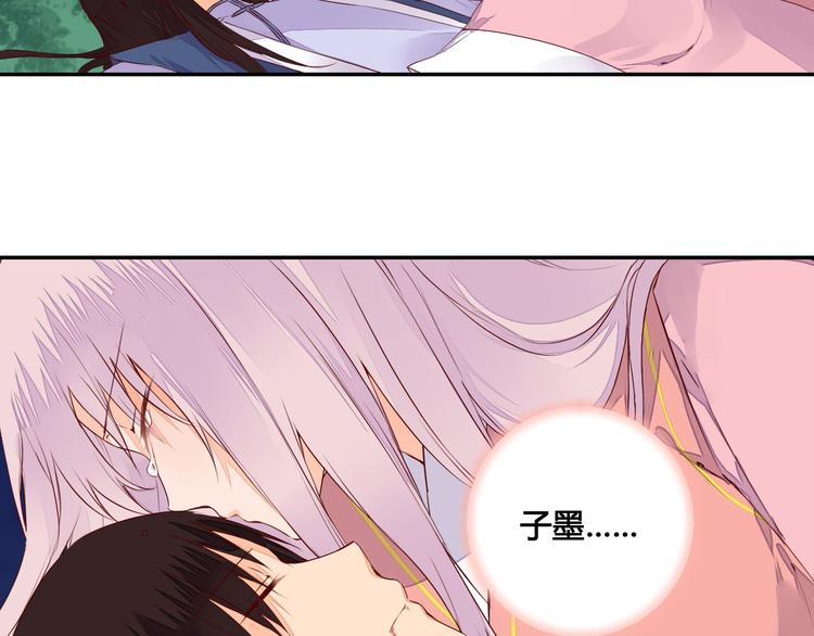 《桃花灼》第47话 要你活着，永远陪我 第45页