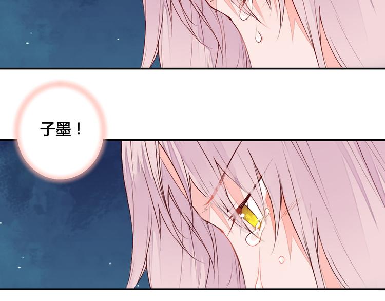 《桃花灼》第47话 要你活着，永远陪我 第47页