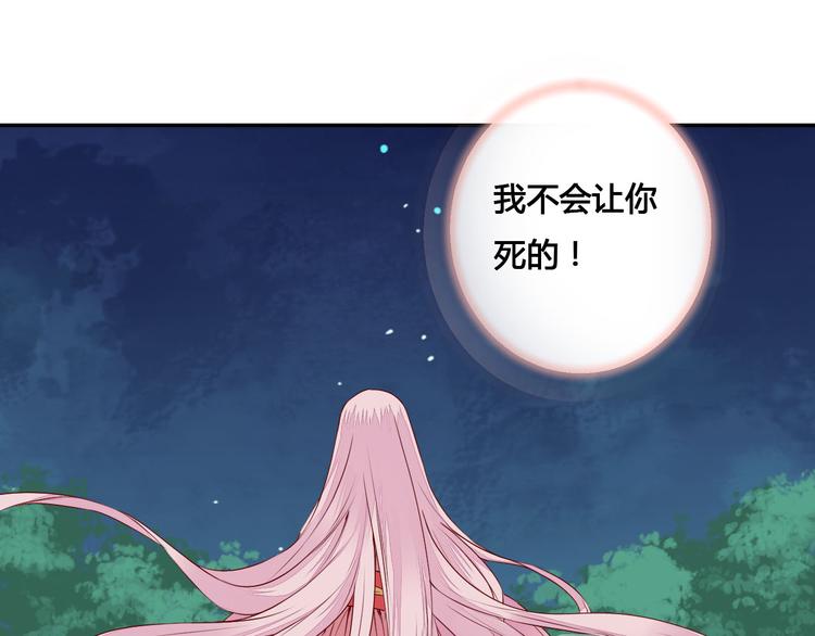 《桃花灼》第47话 要你活着，永远陪我 第48页