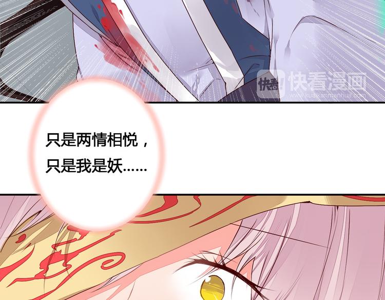 《桃花灼》第47话 要你活着，永远陪我 第4页