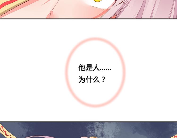《桃花灼》第47话 要你活着，永远陪我 第5页