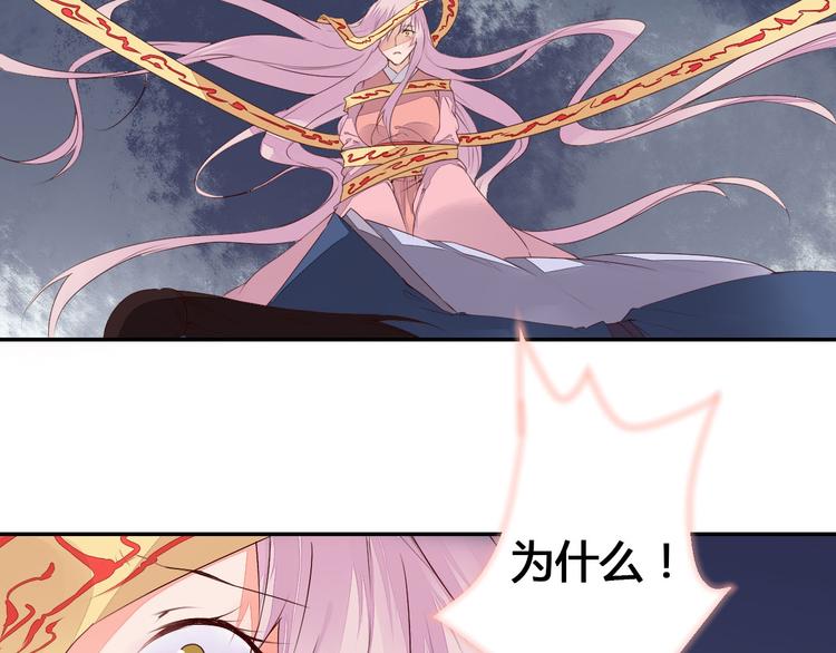 《桃花灼》第47话 要你活着，永远陪我 第6页