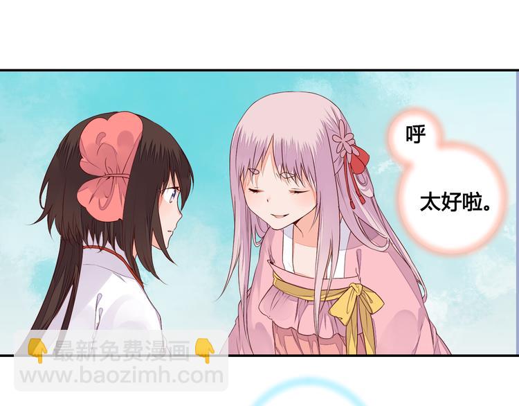 《桃花灼》第52话 定要走火入魔 第19页