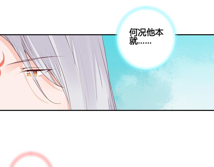 《桃花灼》第52话 定要走火入魔 第22页
