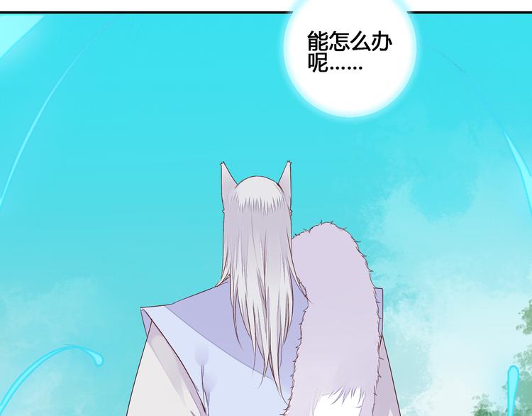 《桃花灼》第52话 定要走火入魔 第24页