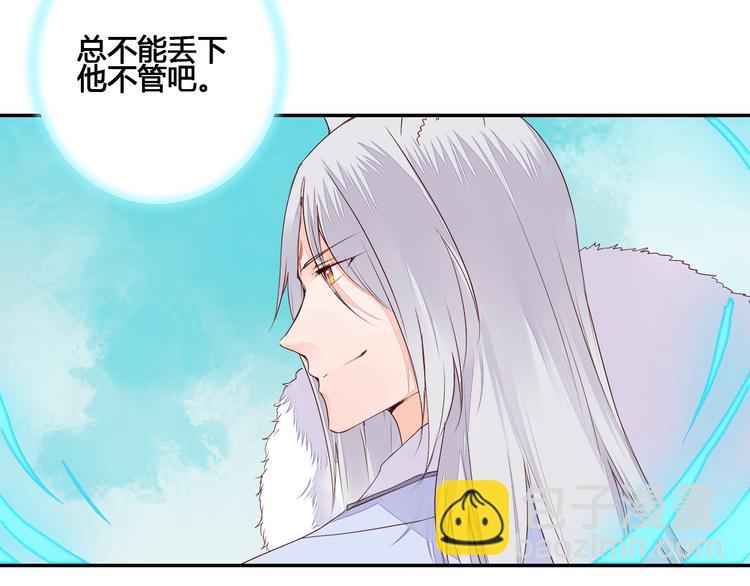 《桃花灼》第52话 定要走火入魔 第26页
