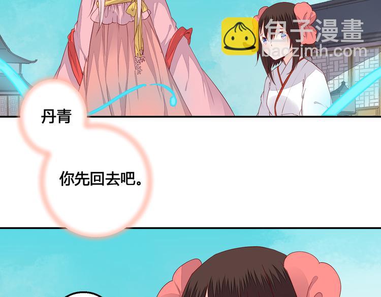 《桃花灼》第52话 定要走火入魔 第30页