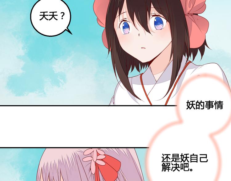 《桃花灼》第52话 定要走火入魔 第31页