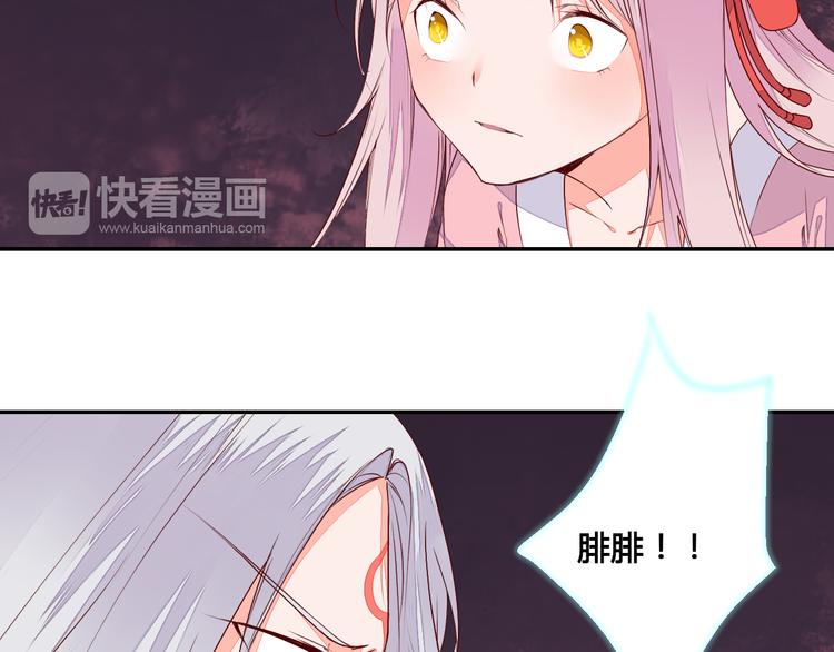 《桃花灼》第52话 定要走火入魔 第7页