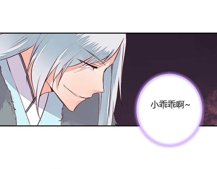 《桃花灼》第50话 夺走你的妖力 第35页