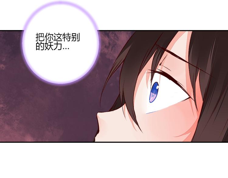 《桃花灼》第50话 夺走你的妖力 第36页