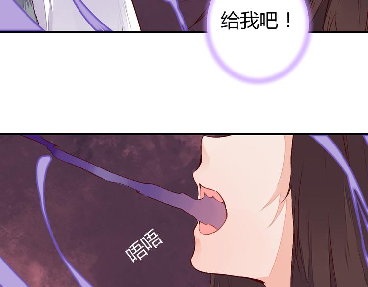 《桃花灼》第50话 夺走你的妖力 第38页