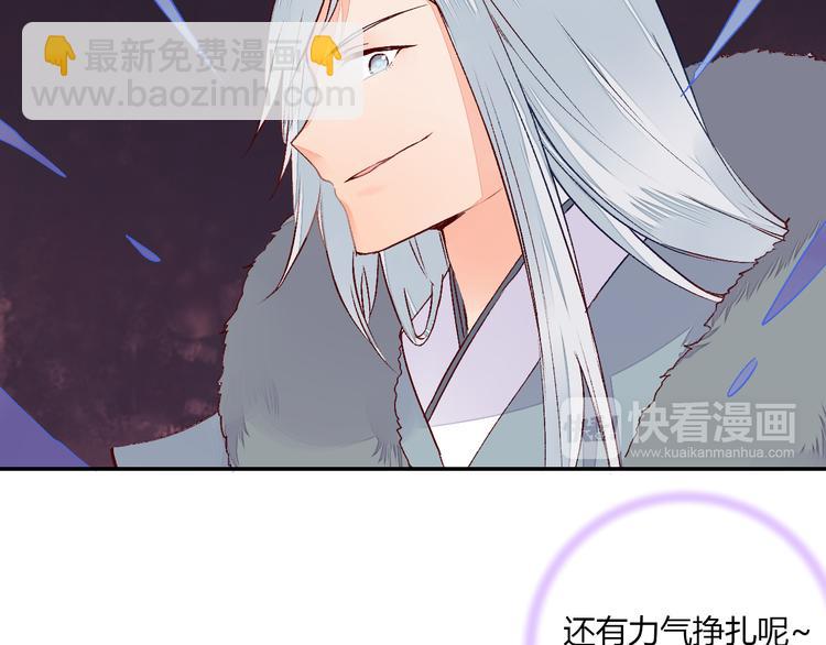 《桃花灼》第50话 夺走你的妖力 第44页