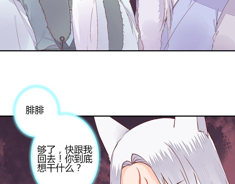 《桃花灼》第50话 夺走你的妖力 第6页