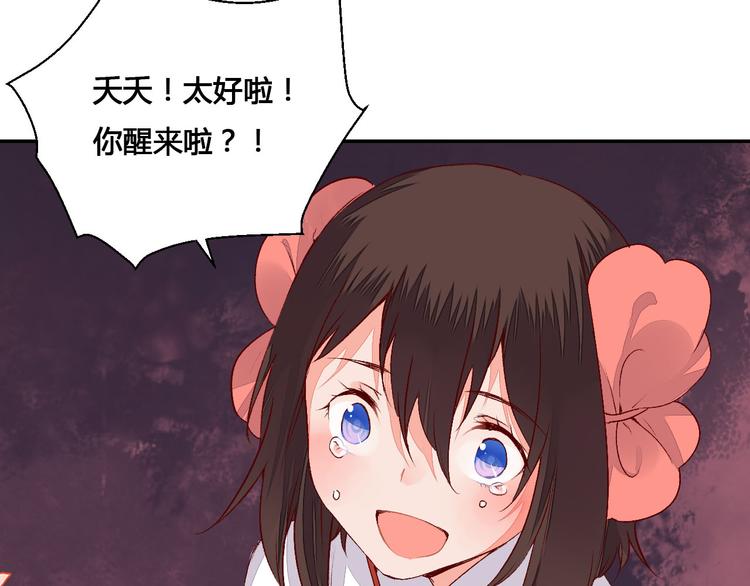 《桃花灼》第49话 你醒来了？ 第14页