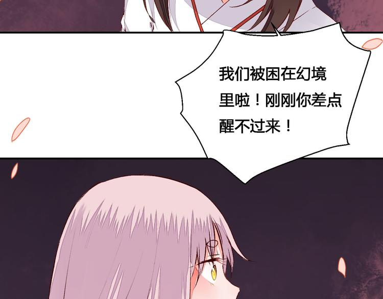 《桃花灼》第49话 你醒来了？ 第15页