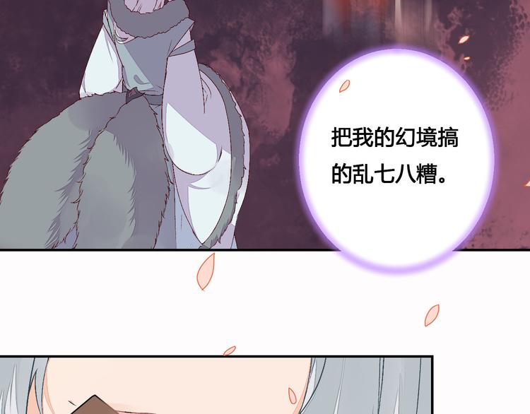 《桃花灼》第49话 你醒来了？ 第21页