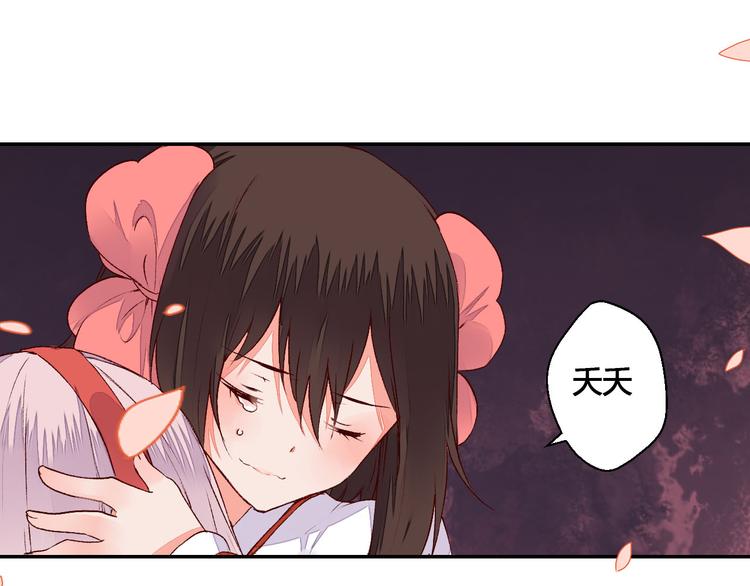 《桃花灼》第49话 你醒来了？ 第4页