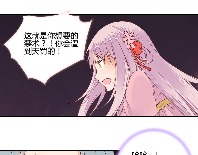 《桃花灼》第51话 一意孤行 第10页