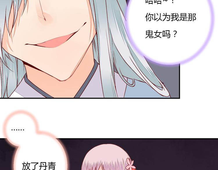 《桃花灼》第51话 一意孤行 第11页