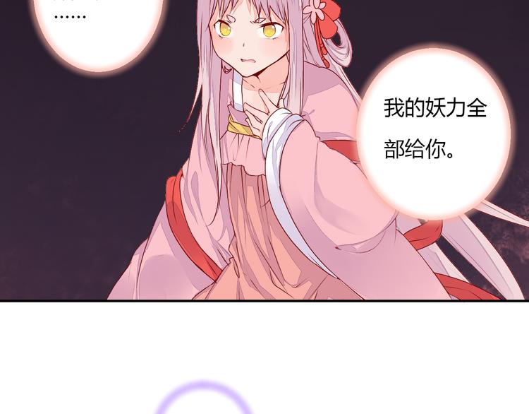 《桃花灼》第51话 一意孤行 第12页