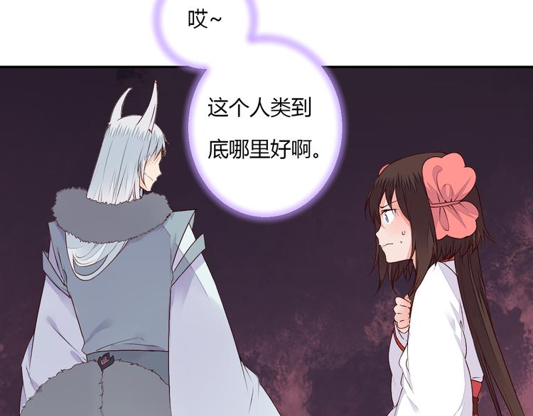 《桃花灼》第51话 一意孤行 第13页