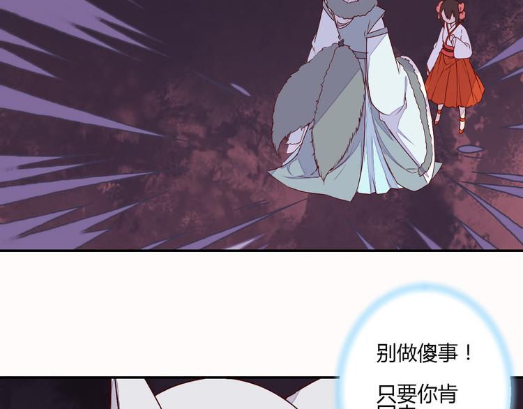 《桃花灼》第51话 一意孤行 第17页